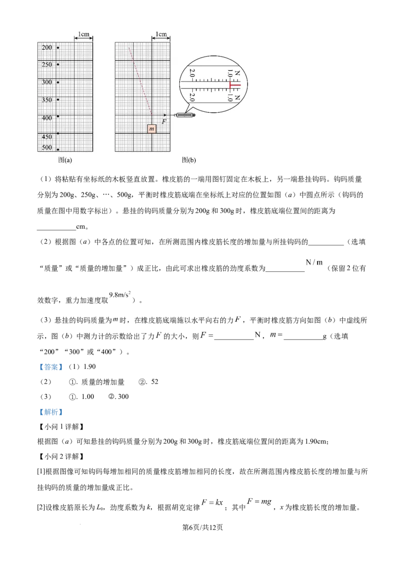 《2025高考课标卷物理真题（解析版）_2024-2027高三（6-6月题库）_2026年06月高三试卷（数理化）_2026年6月高中物理试卷汇编_0605物理_2025高考物理真题+答案27省市合集（word版）》第6页预览