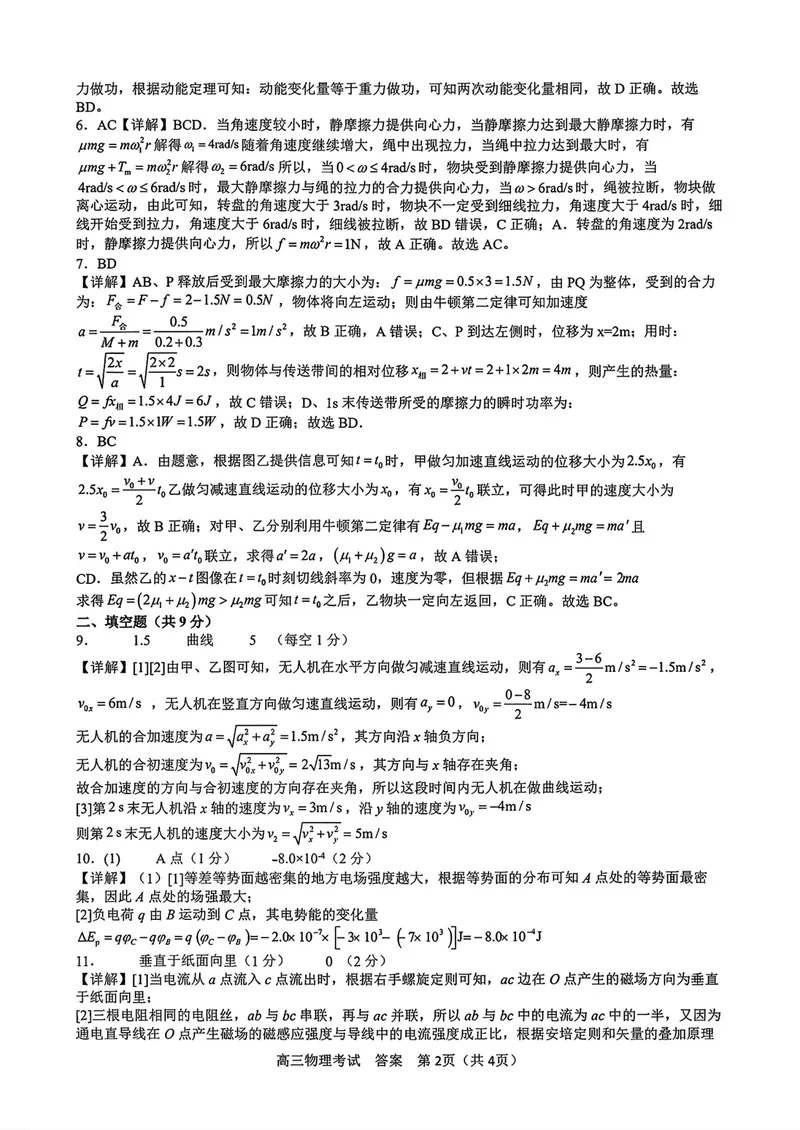 《福建福州高级中学2027届高三8月适应性考试物理答案_2027届高考物理模拟卷①（精选十套）_福建福州高级中学2027届高三8月适应性考试物理》第2页预览