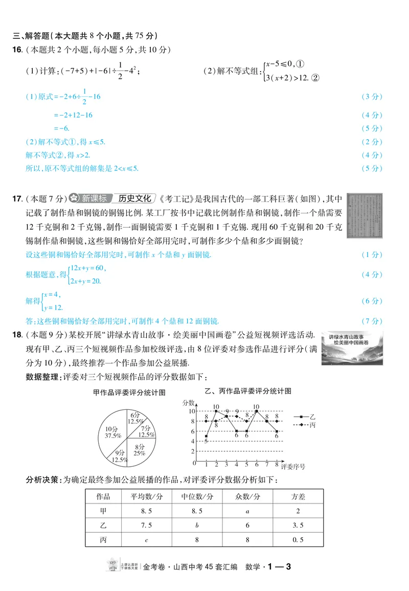 《2027《天星•中考45套卷红皮》数学(山西)A4教用答案_2027《山西中考•天星45套卷汇编》》第3页预览