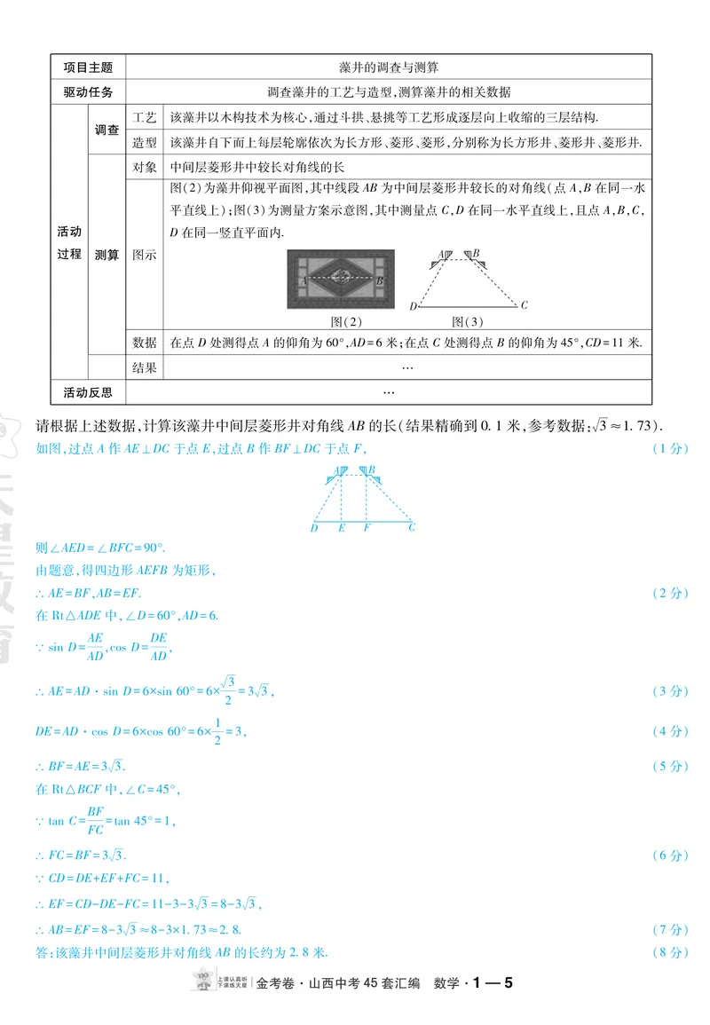 《2027《天星•中考45套卷红皮》数学(山西)A4教用答案_2027《山西中考•天星45套卷汇编》》第5页预览