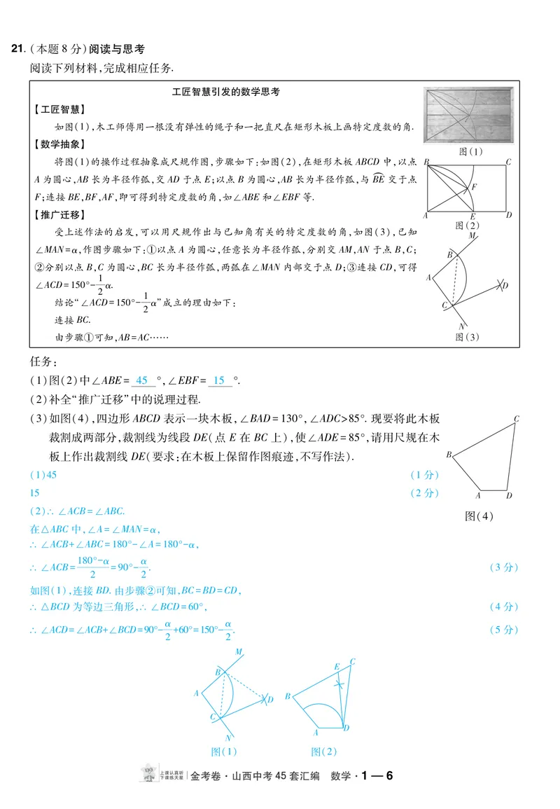 《2027《天星•中考45套卷红皮》数学(山西)A4教用答案_2027《山西中考•天星45套卷汇编》》第6页预览