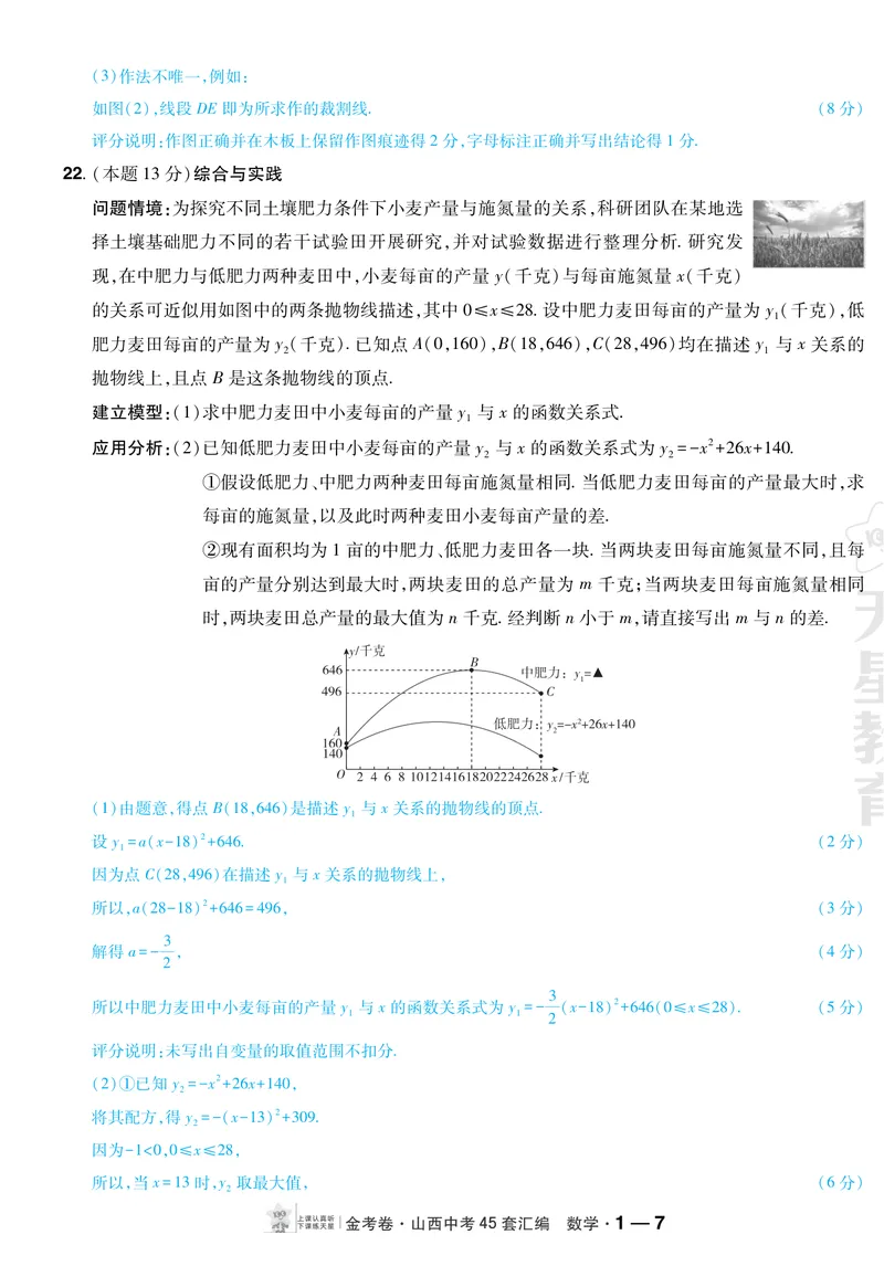 《2027《天星•中考45套卷红皮》数学(山西)A4教用答案_2027《山西中考•天星45套卷汇编》》第7页预览