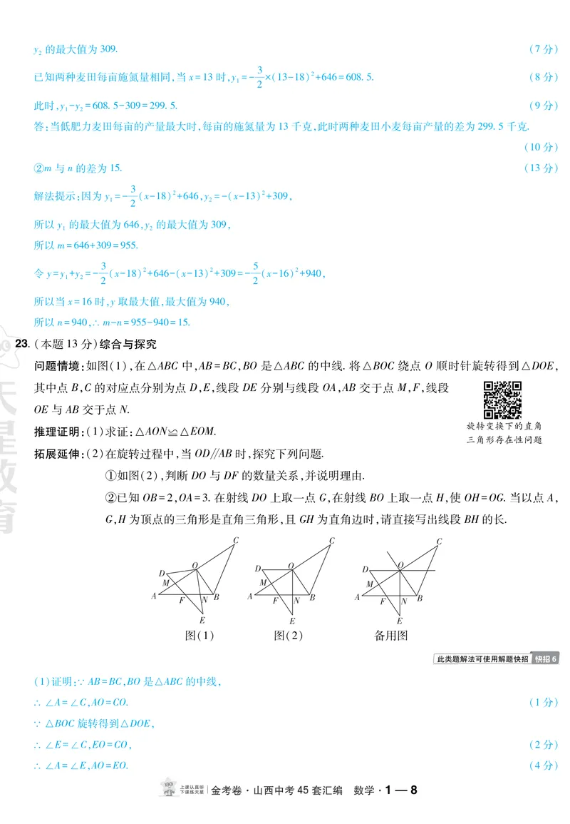 《2027《天星•中考45套卷红皮》数学(山西)A4教用答案_2027《山西中考•天星45套卷汇编》》第8页预览