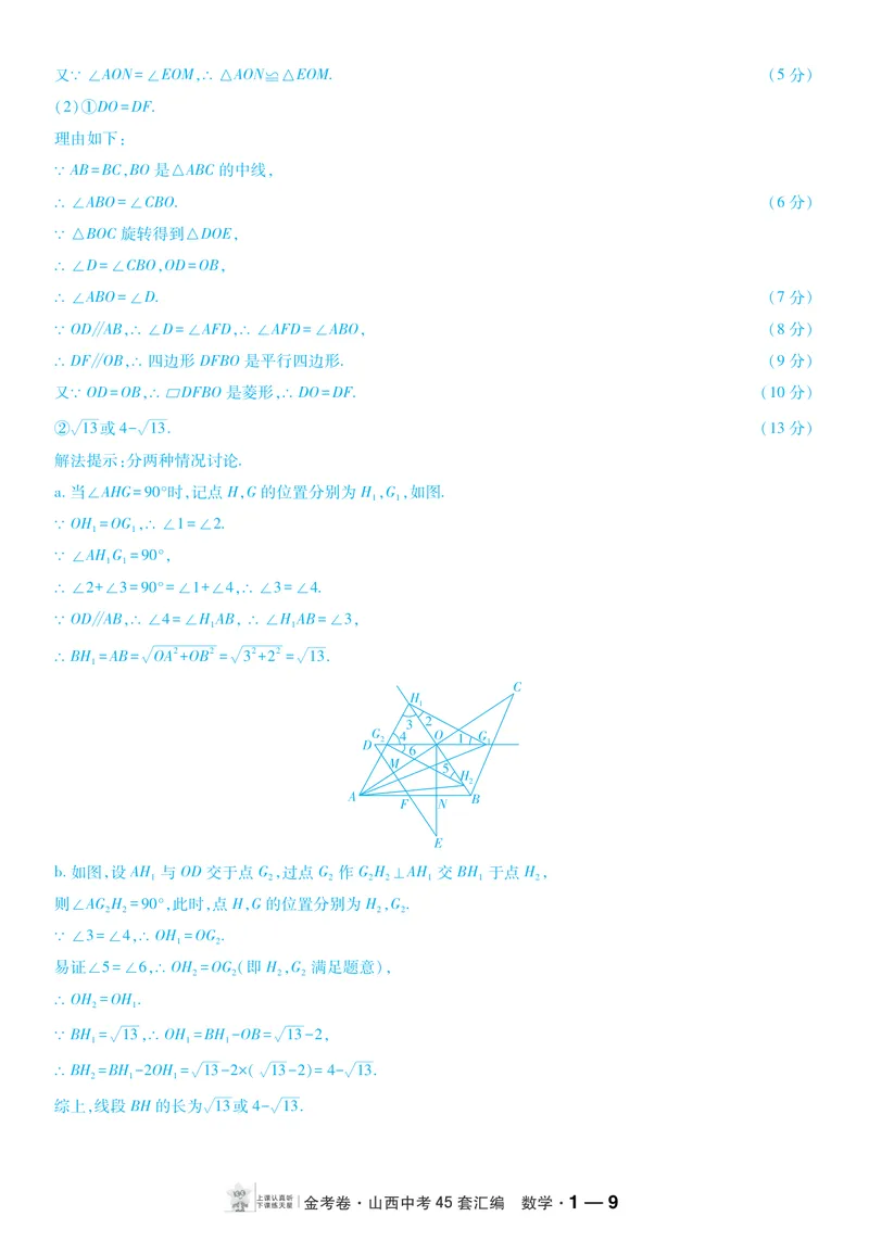 《2027《天星•中考45套卷红皮》数学(山西)A4教用答案_2027《山西中考•天星45套卷汇编》》第9页预览