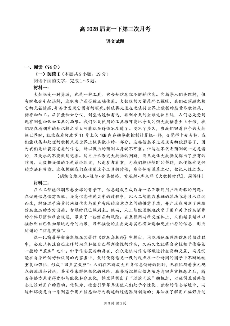 《语文_2024-2027高一（7-7月题库）(1)_2026年06月高一试卷_260619重庆市渝西中学2025-2026学年高一下学期6月阶段检测》第1页预览