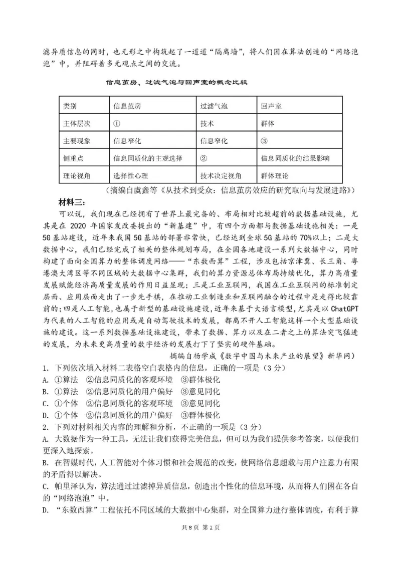 《语文_2024-2027高一（7-7月题库）(1)_2026年06月高一试卷_260619重庆市渝西中学2025-2026学年高一下学期6月阶段检测》第2页预览