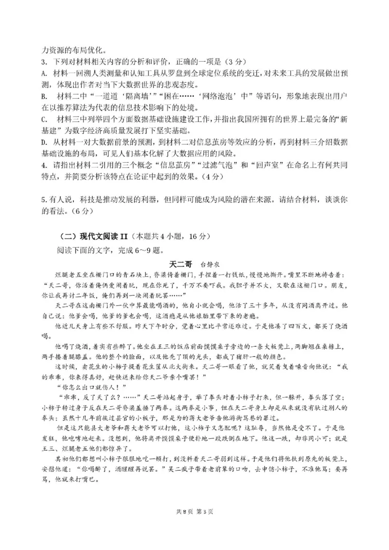 《语文_2024-2027高一（7-7月题库）(1)_2026年06月高一试卷_260619重庆市渝西中学2025-2026学年高一下学期6月阶段检测》第3页预览