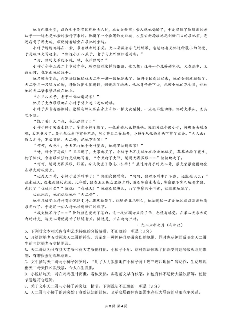 《语文_2024-2027高一（7-7月题库）(1)_2026年06月高一试卷_260619重庆市渝西中学2025-2026学年高一下学期6月阶段检测》第4页预览