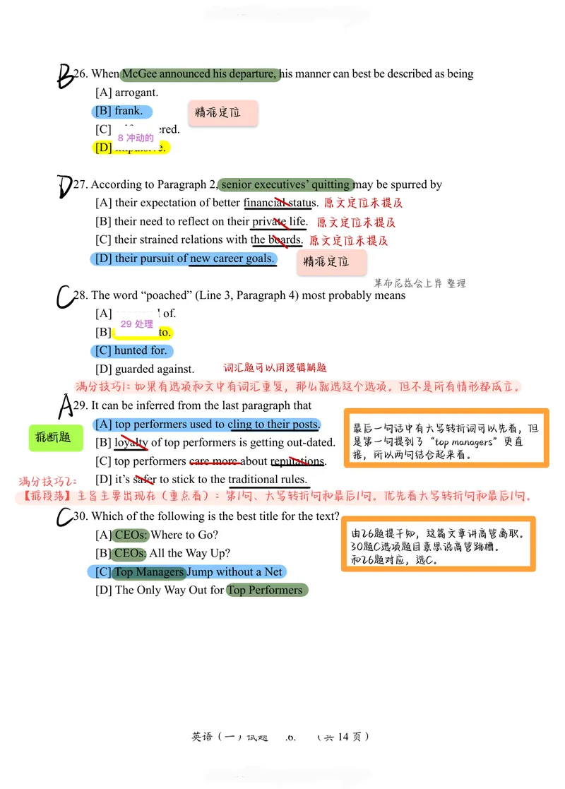 《（英一）2011年阅读真题_Password_Removed_考研英语真题_01考研英语真题版本一_❤️赠2：英语一二逐词翻译_高分大神整理_英语_考研英语笔记400+页_英一阅读真题详解》第5页预览