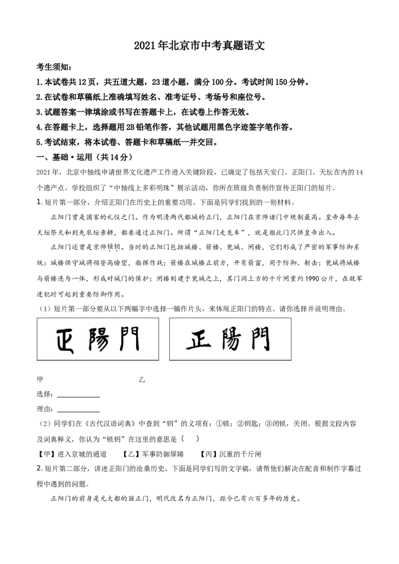 《2021年北京市中考语文真题（解析卷）_1.北京中考语文（2008-2026）》第1页预览