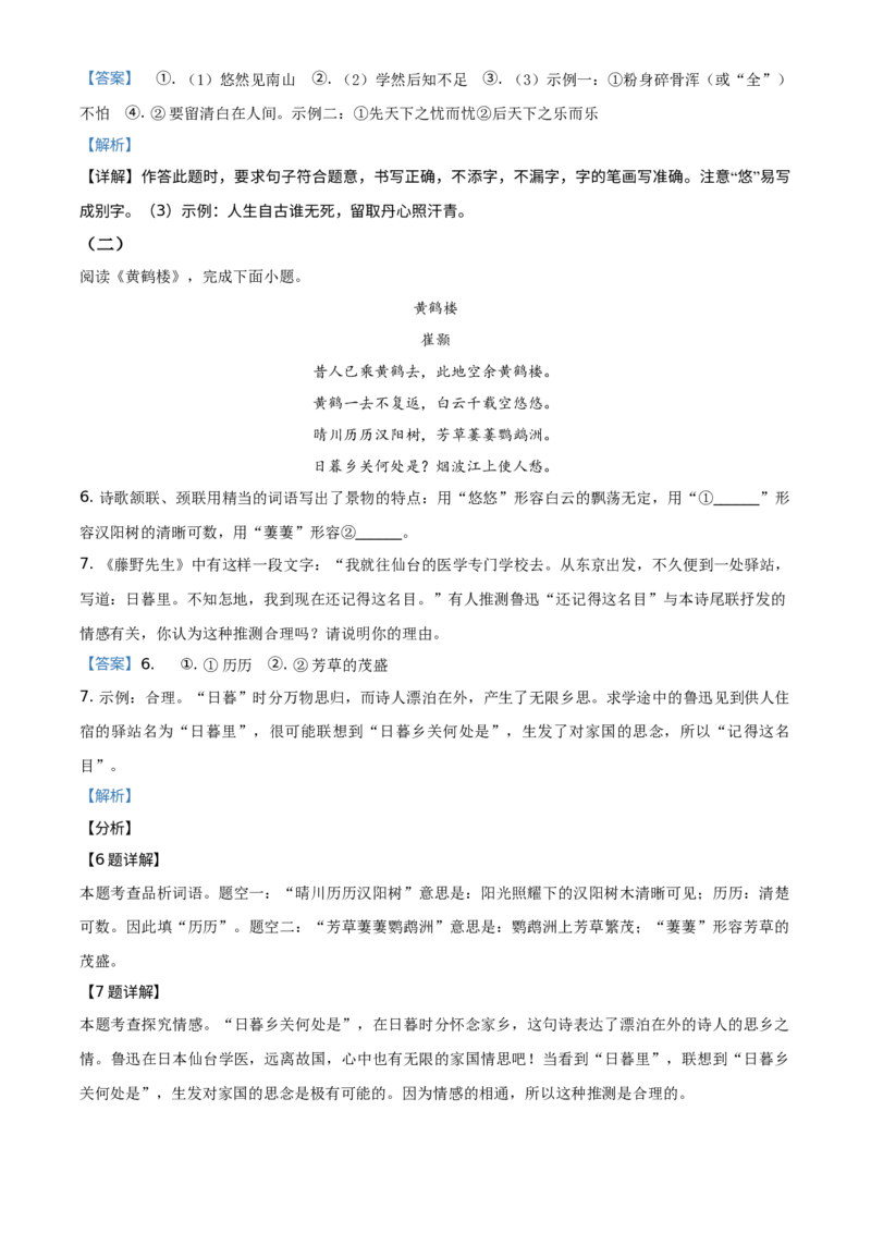 《2021年北京市中考语文真题（解析卷）_1.北京中考语文（2008-2026）》第4页预览
