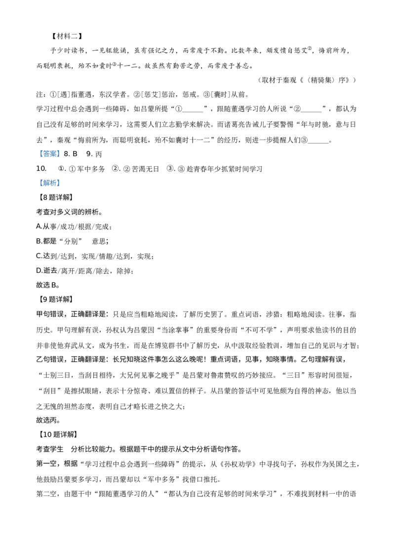 《2021年北京市中考语文真题（解析卷）_1.北京中考语文（2008-2026）》第6页预览