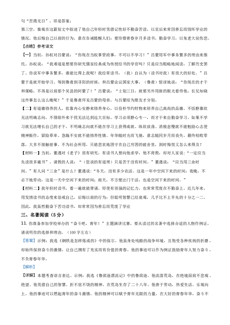 《2021年北京市中考语文真题（解析卷）_1.北京中考语文（2008-2026）》第7页预览