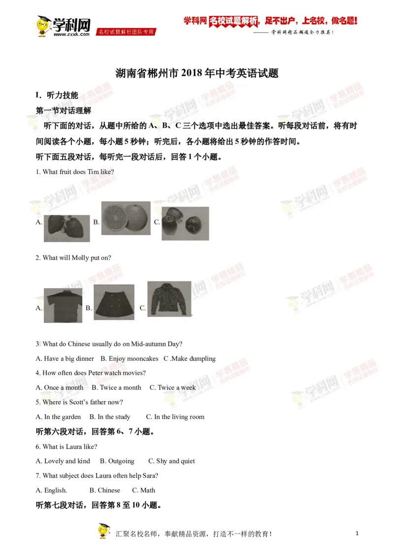 《2018郴州英语试卷+答案+解析(word整理版)_2026版初中金考卷•45套中考试卷汇编系列合集_全国版中考真题(1)_各省市《历年中考真题》2013-2024(10)_历年中考真题（版本二，按省份划分）_湖南》第1页预览