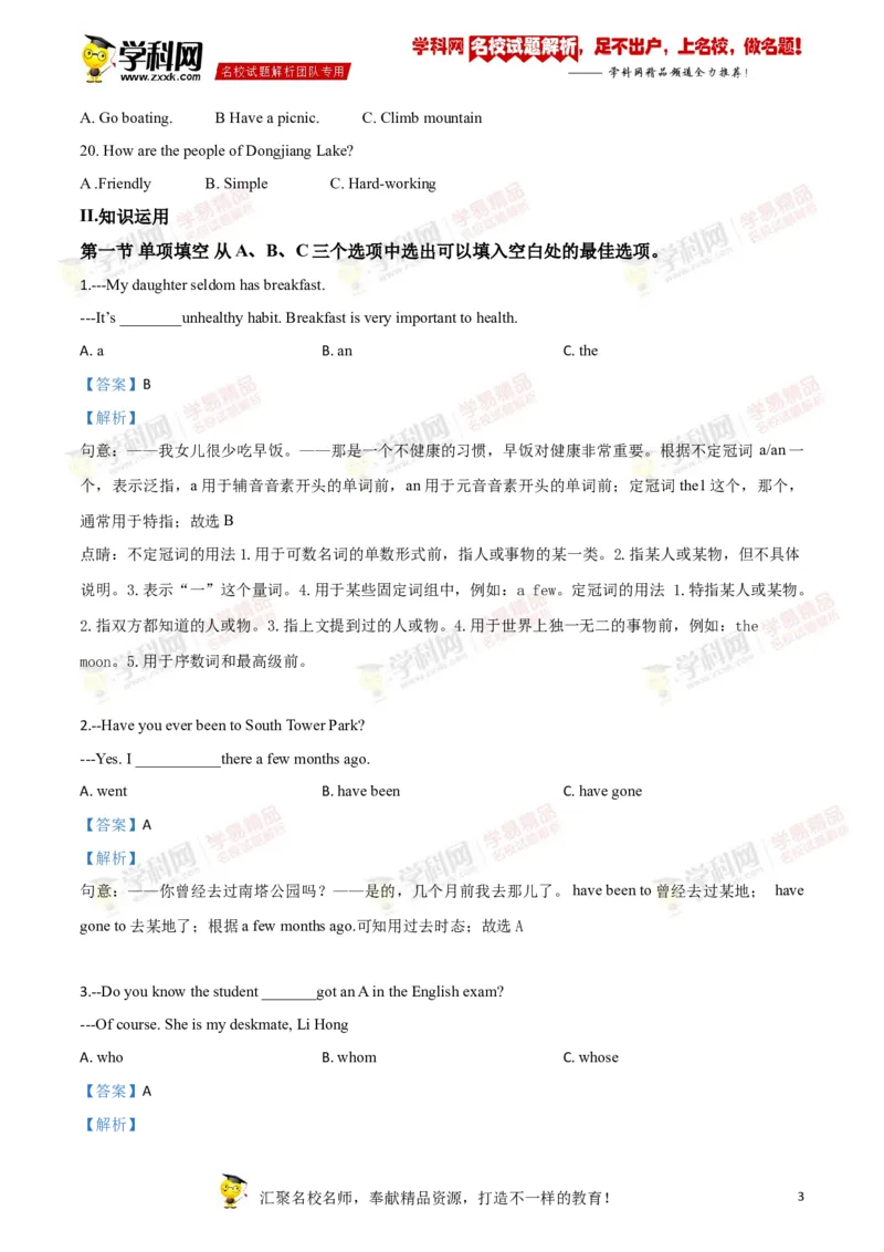 《2018郴州英语试卷+答案+解析(word整理版)_2026版初中金考卷•45套中考试卷汇编系列合集_全国版中考真题(1)_各省市《历年中考真题》2013-2024(10)_历年中考真题（版本二，按省份划分）_湖南》第3页预览
