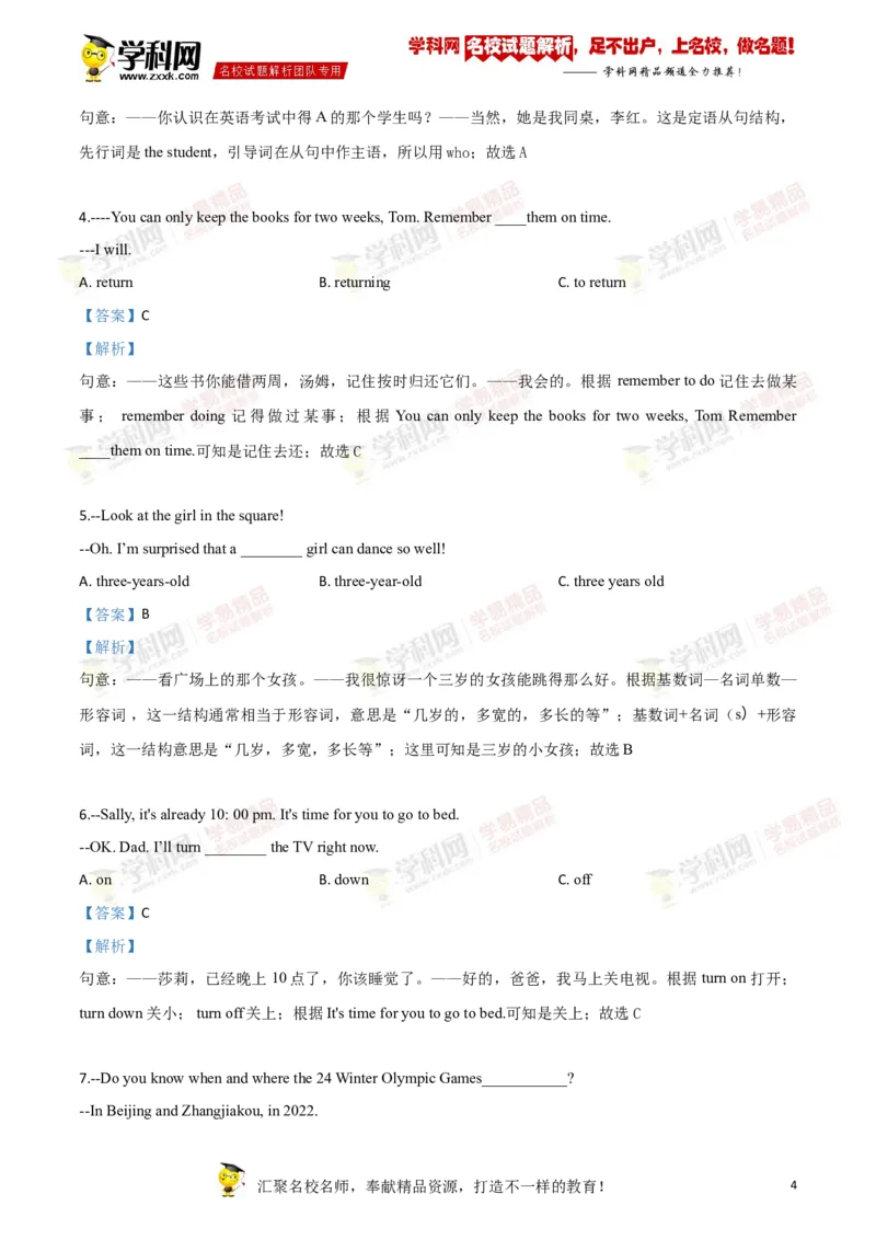 《2018郴州英语试卷+答案+解析(word整理版)_2026版初中金考卷•45套中考试卷汇编系列合集_全国版中考真题(1)_各省市《历年中考真题》2013-2024(10)_历年中考真题（版本二，按省份划分）_湖南》第4页预览