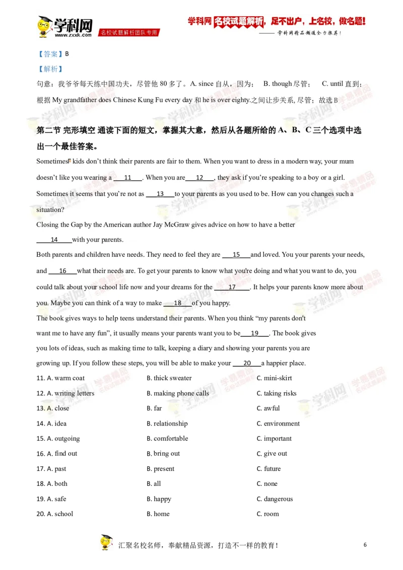 《2018郴州英语试卷+答案+解析(word整理版)_2026版初中金考卷•45套中考试卷汇编系列合集_全国版中考真题(1)_各省市《历年中考真题》2013-2024(10)_历年中考真题（版本二，按省份划分）_湖南》第6页预览