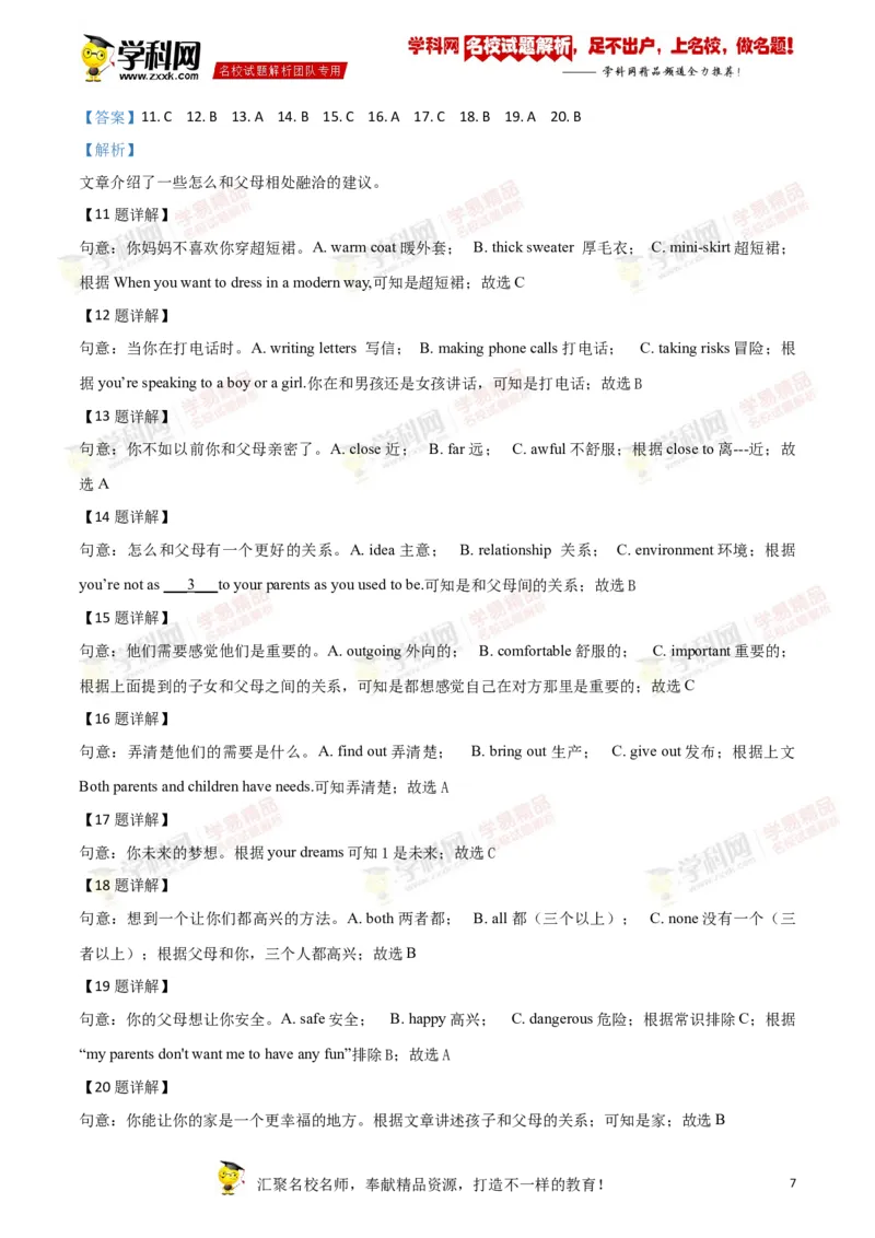 《2018郴州英语试卷+答案+解析(word整理版)_2026版初中金考卷•45套中考试卷汇编系列合集_全国版中考真题(1)_各省市《历年中考真题》2013-2024(10)_历年中考真题（版本二，按省份划分）_湖南》第7页预览