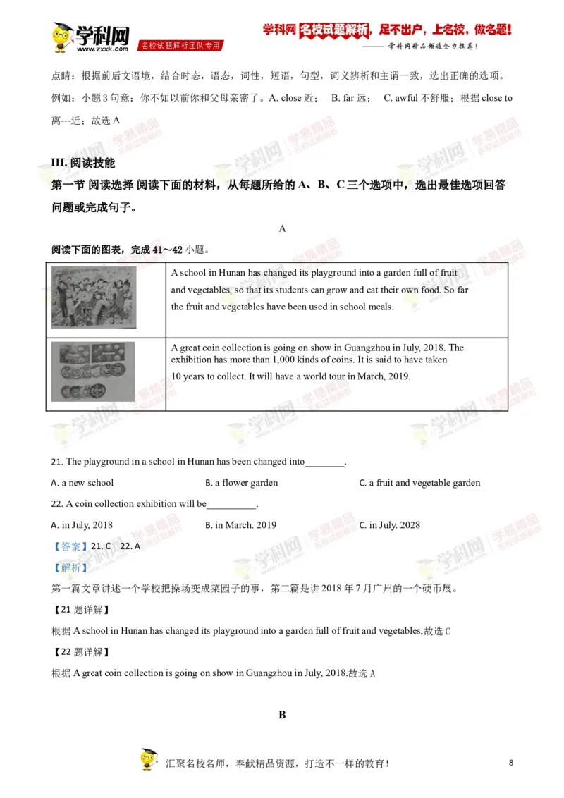 《2018郴州英语试卷+答案+解析(word整理版)_2026版初中金考卷•45套中考试卷汇编系列合集_全国版中考真题(1)_各省市《历年中考真题》2013-2024(10)_历年中考真题（版本二，按省份划分）_湖南》第8页预览