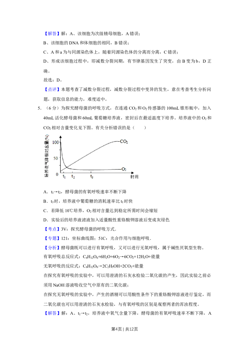 《2018年高考生物试卷（天津）（解析卷）_历年真题_2008-2025·（天津）生物高考真题》第4页预览