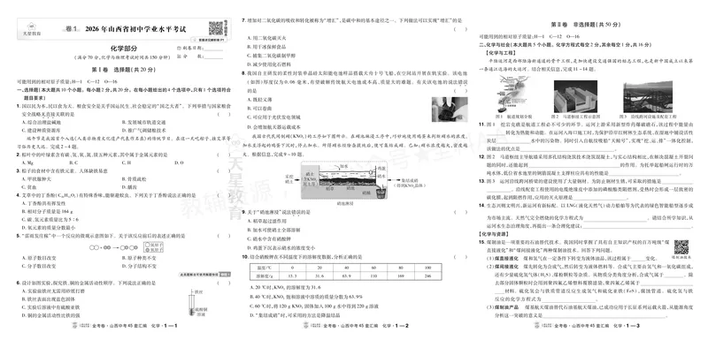 《2027《天星•中考45套卷红皮》化学(山西)A3_2027《山西中考•天星45套卷汇编》》第1页预览