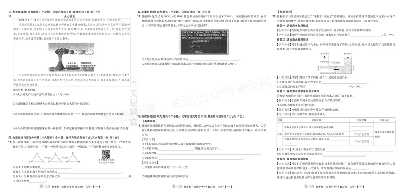 《2027《天星•中考45套卷红皮》化学(山西)A3_2027《山西中考•天星45套卷汇编》》第10页预览