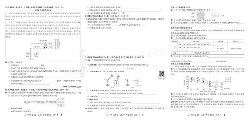 《2027《天星•中考45套卷红皮》化学(山西)A3_2027《山西中考•天星45套卷汇编》》第2页预览