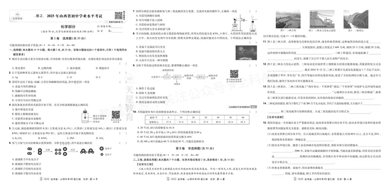 《2027《天星•中考45套卷红皮》化学(山西)A3_2027《山西中考•天星45套卷汇编》》第3页预览