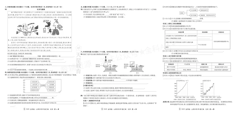 《2027《天星•中考45套卷红皮》化学(山西)A3_2027《山西中考•天星45套卷汇编》》第4页预览