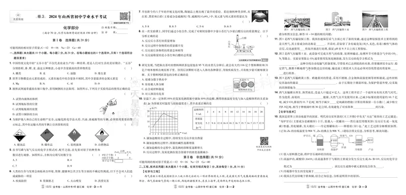 《2027《天星•中考45套卷红皮》化学(山西)A3_2027《山西中考•天星45套卷汇编》》第5页预览