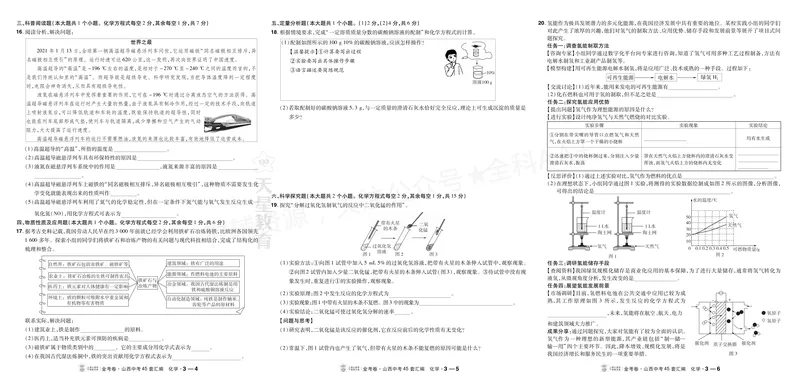 《2027《天星•中考45套卷红皮》化学(山西)A3_2027《山西中考•天星45套卷汇编》》第6页预览