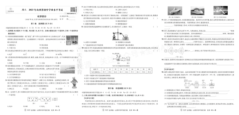 《2027《天星•中考45套卷红皮》化学(山西)A3_2027《山西中考•天星45套卷汇编》》第7页预览