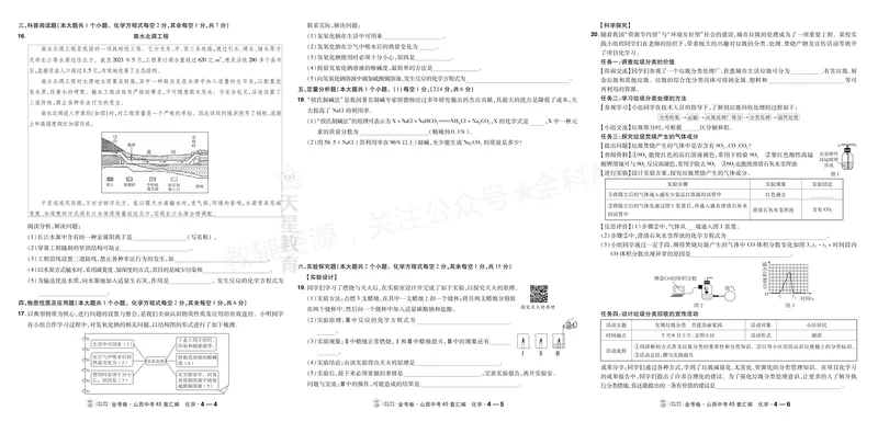《2027《天星•中考45套卷红皮》化学(山西)A3_2027《山西中考•天星45套卷汇编》》第8页预览
