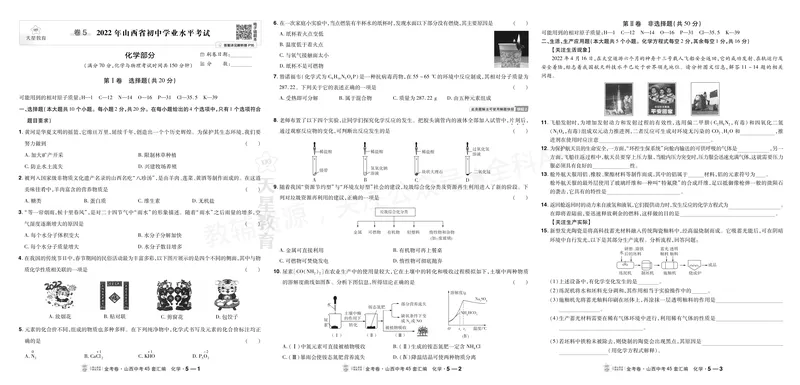 《2027《天星•中考45套卷红皮》化学(山西)A3_2027《山西中考•天星45套卷汇编》》第9页预览