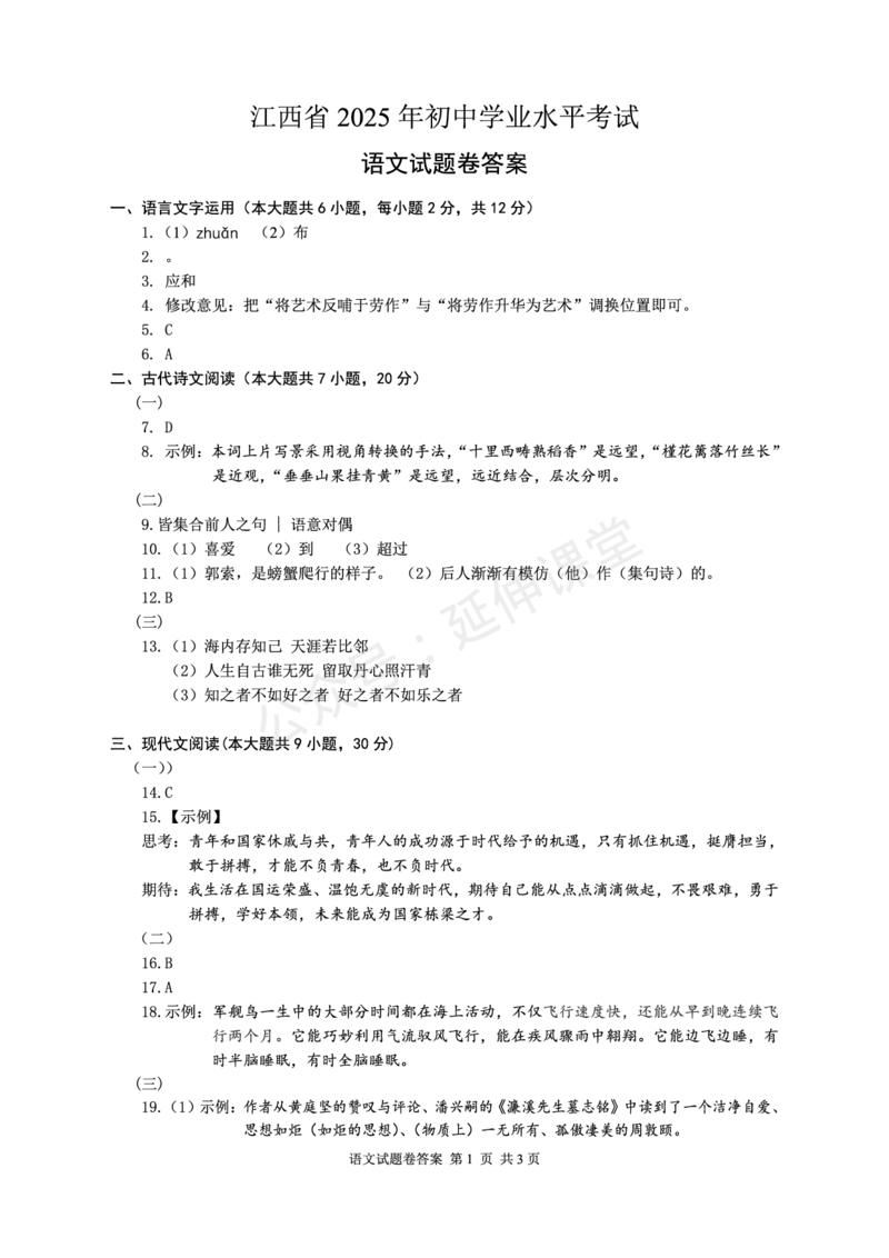 《2025江西中考语文试题卷答案官方完整版_12.2026年4月全国各地高考模拟卷_2026版初中金考卷•45套中考试卷汇编系列合集_全国版中考真题(1)_2025年全国中考真题答案（按省市分类）(10)》第1页预览