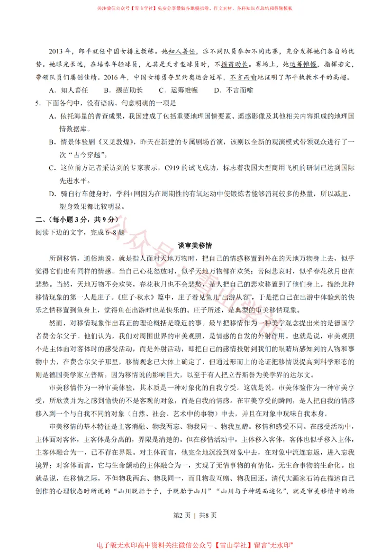 《2017年高考语文试卷（山东）（空白卷）_高考历年真题_08-24全国高考真题（无水印）_新·PDF版2008-2024·高考语文真题_版本3：语文（按年份分类）2008-2024_2017·语文高考真题》第2页预览