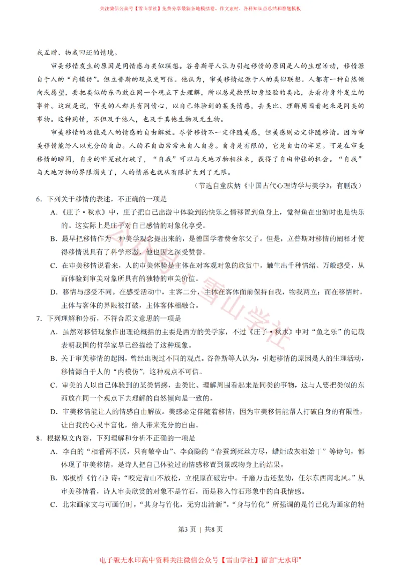 《2017年高考语文试卷（山东）（空白卷）_高考历年真题_08-24全国高考真题（无水印）_新·PDF版2008-2024·高考语文真题_版本3：语文（按年份分类）2008-2024_2017·语文高考真题》第3页预览