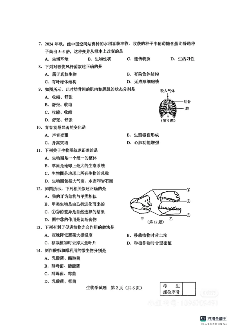 《2025年吉林省中考生物真题原卷_12.2026年4月全国各地高考模拟卷_2026版初中金考卷•45套中考试卷汇编系列合集_全国版中考真题(1)_2025年全国中考真题答案（按省市分类）(10)_吉林省》第2页预览