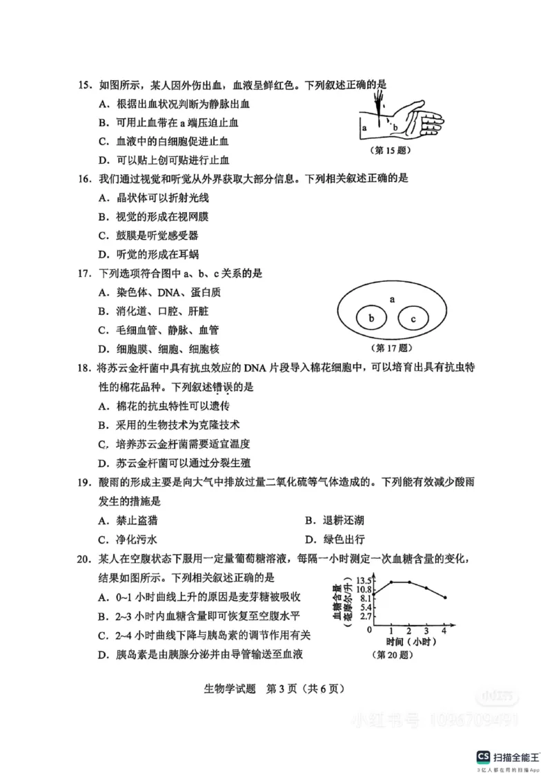 《2025年吉林省中考生物真题原卷_12.2026年4月全国各地高考模拟卷_2026版初中金考卷•45套中考试卷汇编系列合集_全国版中考真题(1)_2025年全国中考真题答案（按省市分类）(10)_吉林省》第3页预览
