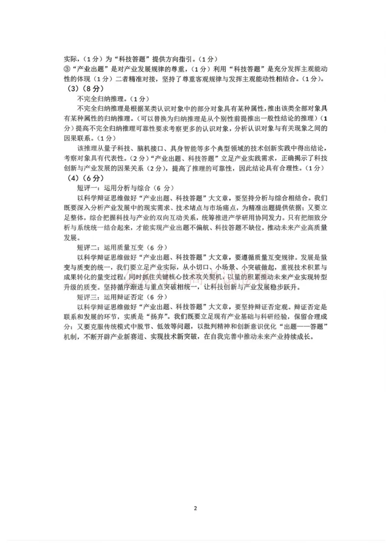《2026届大庆市高三下学期三模政治答案_12.2026年4月全国各地高考模拟卷_2026年4月_黑龙江大庆三模2026年黑龙江省大庆市高三三模_06政治_黑龙江省大庆市高三三模》第2页预览