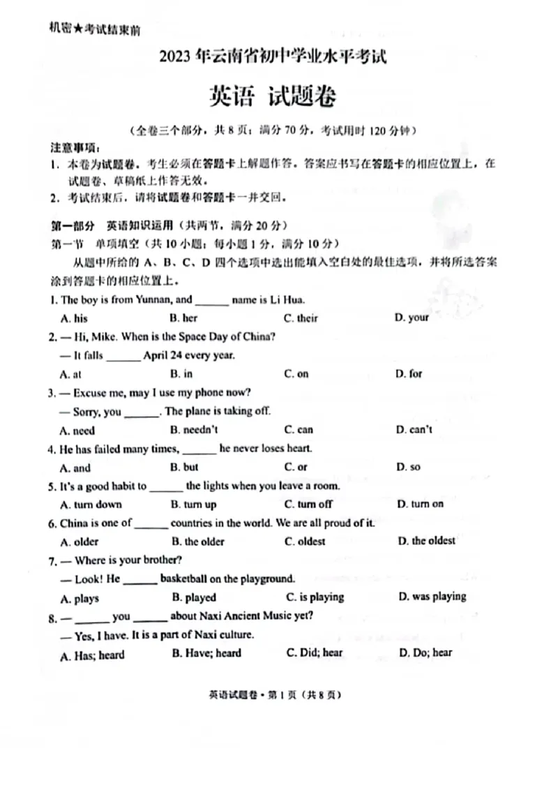 《2023云南省英语试卷+答案(图片版)_12.2026年4月全国各地高考模拟卷_2026版初中金考卷•45套中考试卷汇编系列合集_全国版中考真题(1)_各省市《历年中考真题》2013-2024(10)_17云南省卷》第1页预览