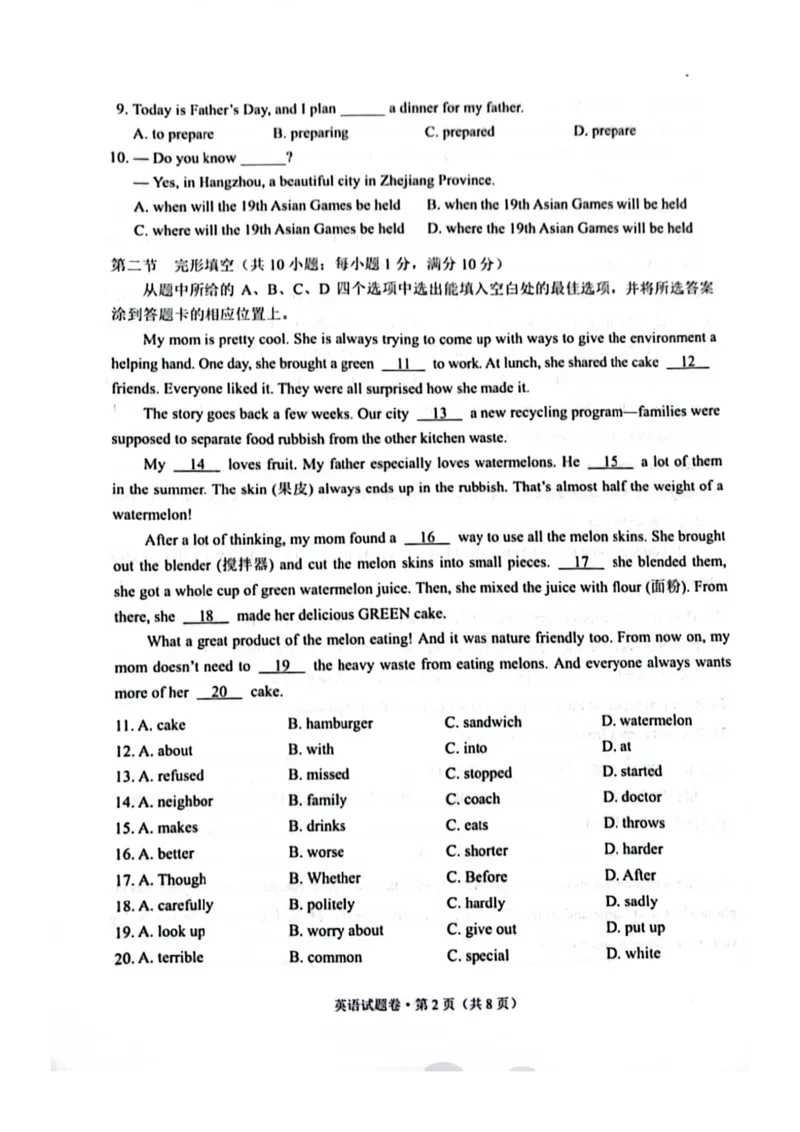 《2023云南省英语试卷+答案(图片版)_12.2026年4月全国各地高考模拟卷_2026版初中金考卷•45套中考试卷汇编系列合集_全国版中考真题(1)_各省市《历年中考真题》2013-2024(10)_17云南省卷》第2页预览