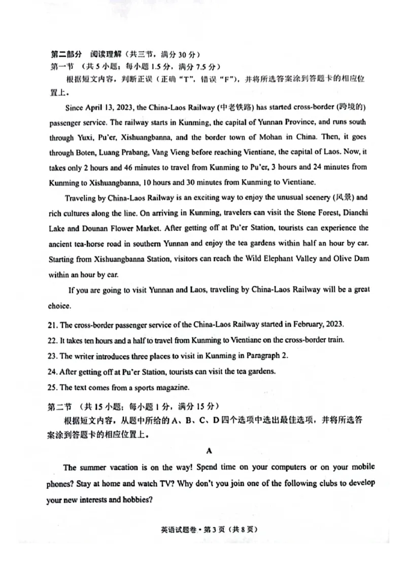 《2023云南省英语试卷+答案(图片版)_12.2026年4月全国各地高考模拟卷_2026版初中金考卷•45套中考试卷汇编系列合集_全国版中考真题(1)_各省市《历年中考真题》2013-2024(10)_17云南省卷》第3页预览