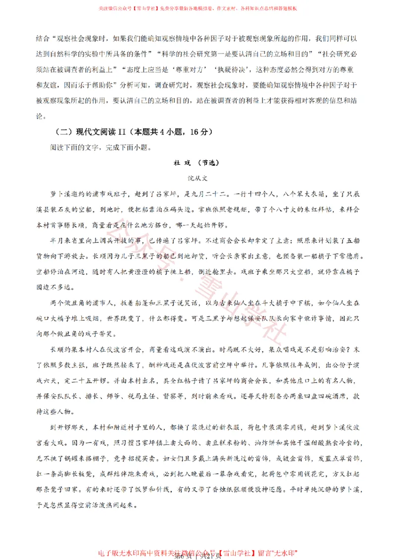 《2023年高考语文试卷（新课标Ⅱ卷）（解析卷）_高考历年真题_08-24全国高考真题（无水印）_新·PDF版2008-2024·高考语文真题_版本2：语文（按省份分类）2008-2024_331》第6页预览