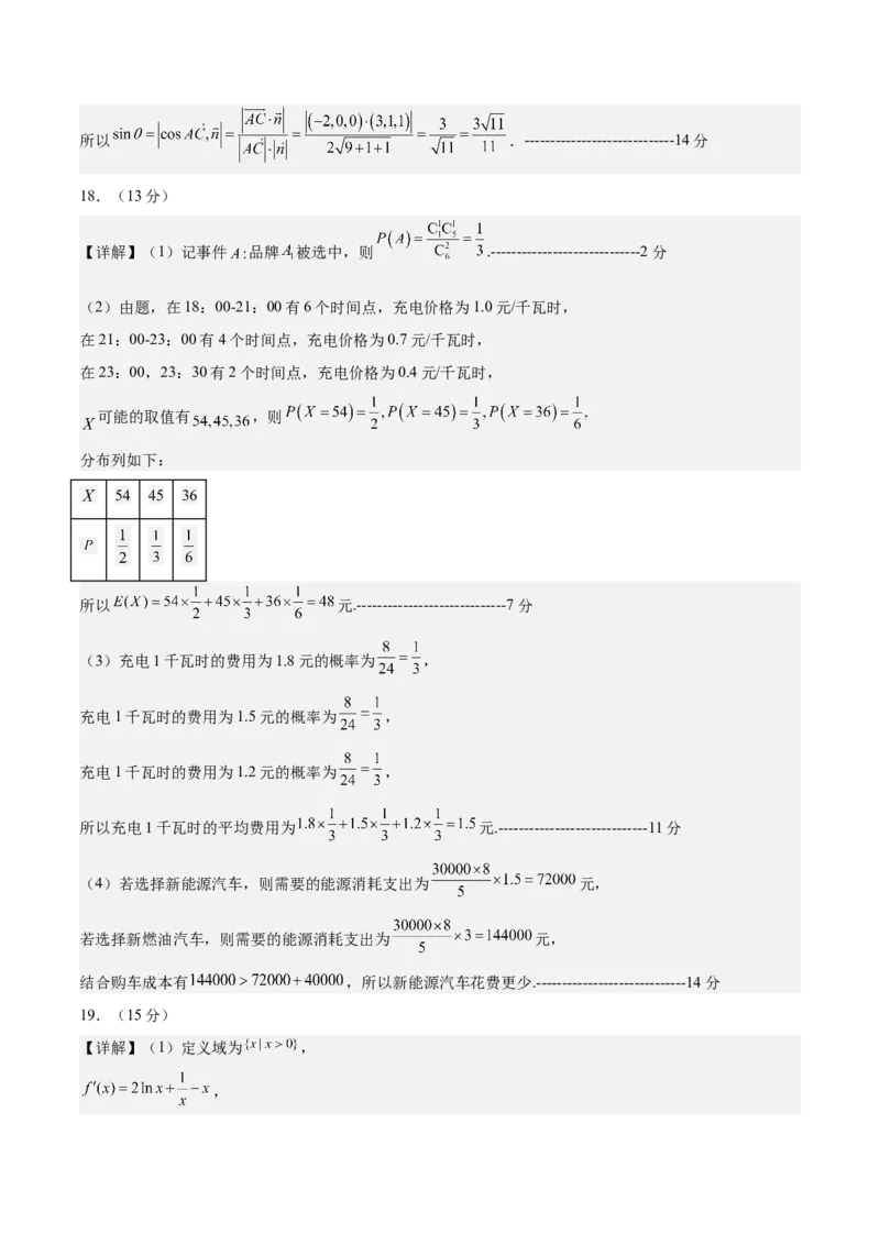 《2025届高考模拟测试题（含解析）模拟卷05（北京专用）-（参考答案）_数学》第4页预览