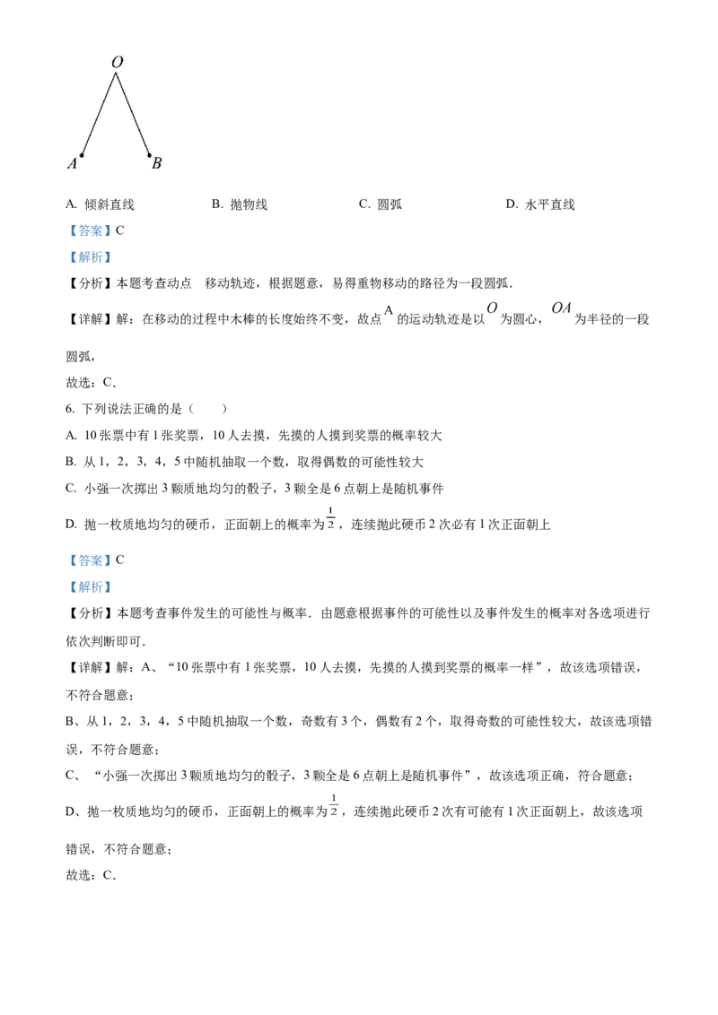 《2024年江苏省连云港市中考真题数学试卷（解析版）_12.2026年4月全国各地高考模拟卷_2026版初中金考卷•45套中考试卷汇编系列合集_全国版中考真题(1)_各省市《历年中考真题》2013-2024(10)》第3页预览
