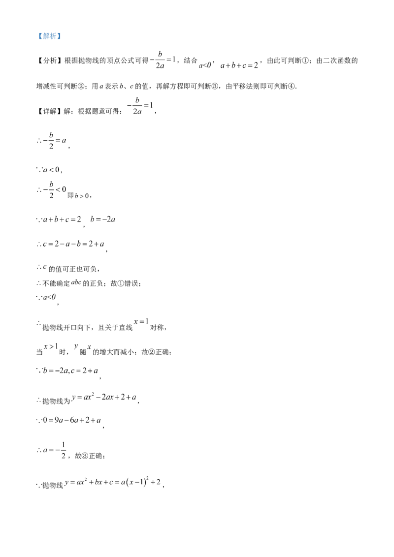 《2024年江苏省连云港市中考真题数学试卷（解析版）_12.2026年4月全国各地高考模拟卷_2026版初中金考卷•45套中考试卷汇编系列合集_全国版中考真题(1)_各省市《历年中考真题》2013-2024(10)》第5页预览