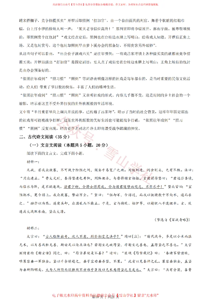 《2023年高考语文试卷(新课标Ⅱ卷)(解析卷)_高考历年真题_08-24全国高考真题(无水印)_新·PDF版2008-2024·高考语文真题_版本3:语文(按年份分类)2008-2024_2023·语文高考真题》第10页预览