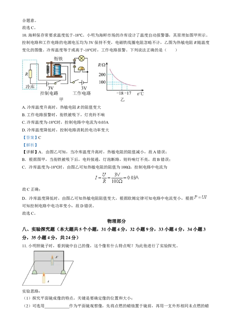 《2024年山西省中考物理真题（解析版）_12.2026年4月全国各地高考模拟卷_2026版初中金考卷•45套中考试卷汇编系列合集_全国版中考真题(1)_各省市《历年中考真题》2013-2024(10)》第5页预览