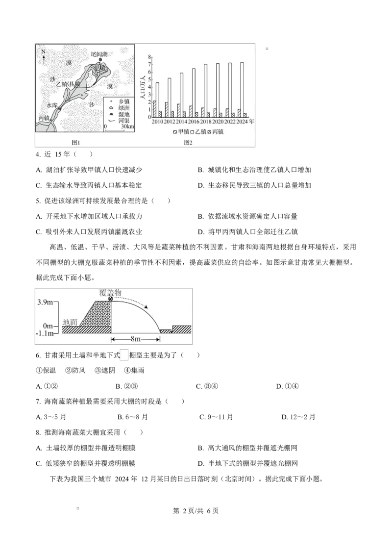 《2025年高考地理试卷（甘肃卷）（空白卷）_2026高考试卷--_《所有全国高考真题大合集》1990-2025_高考地理《全国高考真题大合集》1990-2025_新2008-2025·高考地理真题》第2页预览